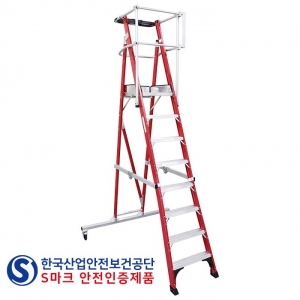 강화형 안전발판, 안전난간 8단 말비계 비전도체 절연사다리