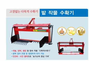 밭 작물 수확기