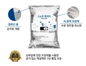 투척식 제설제