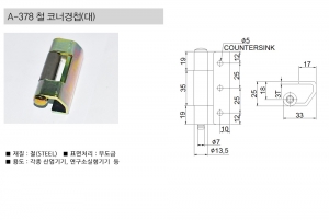 철코너경첩(대)