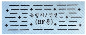 BF용 미끄럼방지/녹방지 안전 디자인 그레이팅