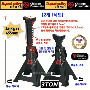 시카고뉴매틱 3톤 말목작기 받침대 안전말목 스탠드 최고급품 CP82030