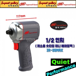 잉가솔랜드 IR-35MAX / IR35MAX 1/2 저소음 숏타입 미니 에어임팩 렌치