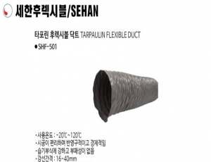 T/P 후렉시블 자바라