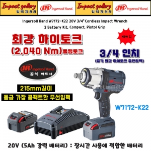 잉가솔랜드 W7172-K22 3/4인치 충전 최강하이토크 임팩렌치 20V 5Ah(풀세트)