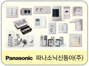 스위치 콘센트 파나소닉 신동아