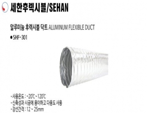 AL 후렉시블 자바라