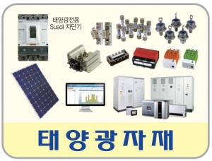 태양광자재