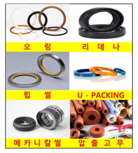 오링 리데나 U팩킹 오일씰