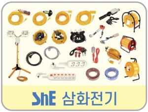 삼화전기 전선릴 연결선