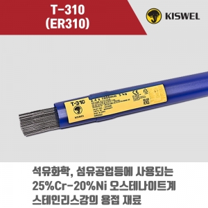 [고려용접봉] T-310 (ER310) 알곤 티그(Tig)용접봉 2.4, 3.2mm (5kg)