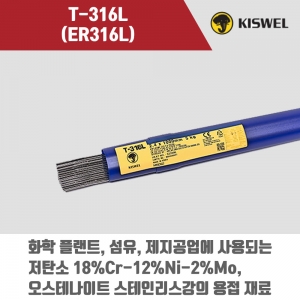 [고려용접봉] T-316L (ER316L) 알곤 티그(Tig)용접봉 T316L 1.2, 1.6, 2.0, 2.4, 3.2, 4.0mm (5kg)