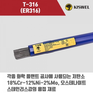 [고려용접봉] T-316 (ER316) 알곤 티그(Tig)용접봉 T316 1.2, 1.6, 2.0, 2.4, 3.2, 4.0mm (5kg)