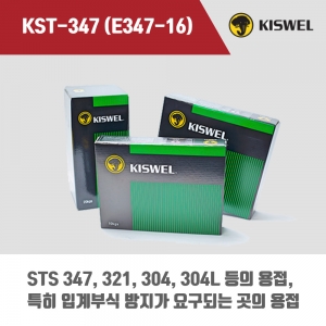 [고려용접봉] KST-347 (E347-16) 피복아크 용접봉 4.0mm (5kg)