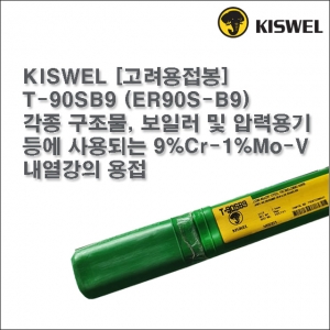 [고려용접봉] T-90SB9 (ER90S-B9) 알곤 티그(Tig)용접봉 2.4mm (5kg)
