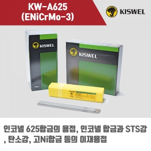 [고려용접봉] KW-A625 (ENiCrMo-3) 피복아크 용접봉 3.2, 4.0mm (5kg)