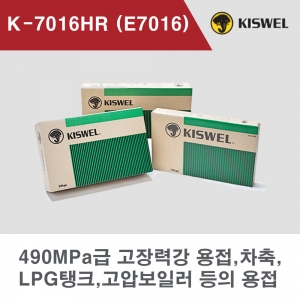 [고려용접봉] K-7016HR (E7016 H4R) 피복아크 용접봉 4.0, 5.0mm (5kg)