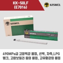 [고려용접봉] KK-50LF (E7016) 피복아크 용접봉 2.6, 3.2, 4.0, 5.0mm (5kg)