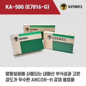 [고려용접봉] KA-50G (E7016-G) 피복아크 용접봉 3.2mm (5kg)