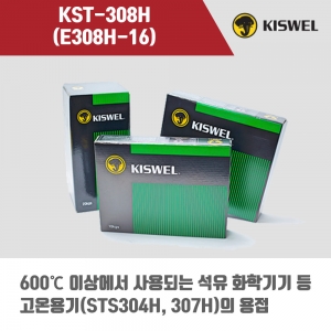 [고려용접봉] KST-308H (E308H-16) 피복아크 용접봉 3.2mm (5kg)