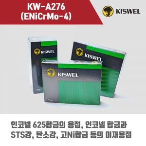 [고려용접봉] KW-A276 (ENiCrMo-4) 피복아크 용접봉 4.0mm (5kg)
