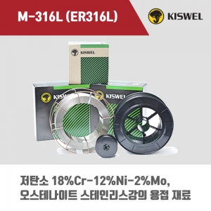 [고려용접봉] M-316L (ER316L) 미그 용접봉 0.9, 1.2mm (12.5kg)