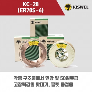 [고려용접봉] KC-28 (ER70S-6) 미그 용접봉 0.9, 1.0, 1.2mm (20kg)
