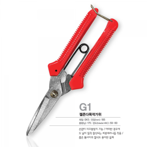 다목적가위