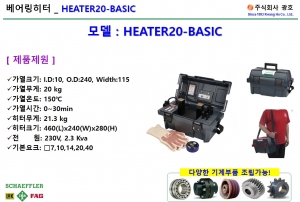베어링히터(BEARING HEATER), INDUCTION HEATER, 휴대용가열기