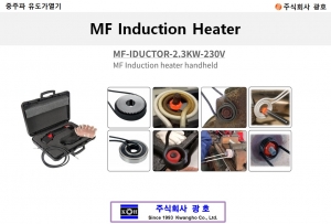 휴대용 유도가열기(베어링히터 , Bearing Heater , MF-IDUCTOR)