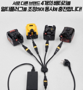 멀티충전기 모든 전메이커 브랜드 배터리 동시충전 멀티플러그형