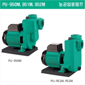 윌로펌프 PU-950M 951 952 비자동 양수기 농 공업용 펌프