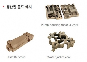 샌드 3D프린팅 몰드 제작 서비스