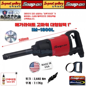 스냅온 IM-1800L 1인치 메가라이트 고파워 프리미엄 대형임팩 2,440Nm [ 미국산 ]