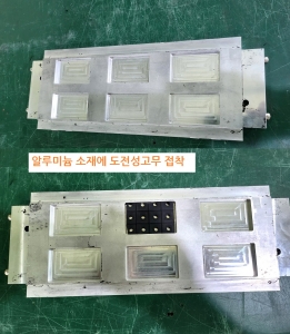 알루미늄 소재에 도전성고무 접착